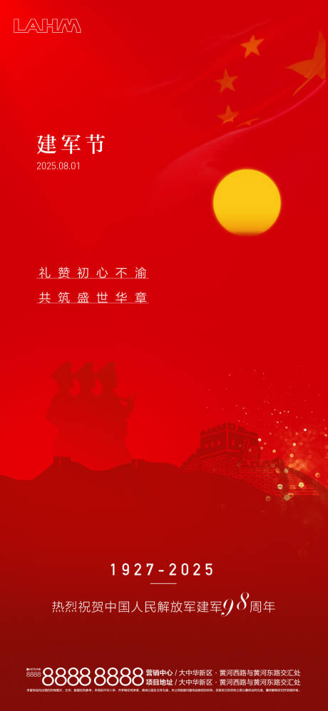 源文件下載【八一建軍節刷屏】編號：41110032246968025