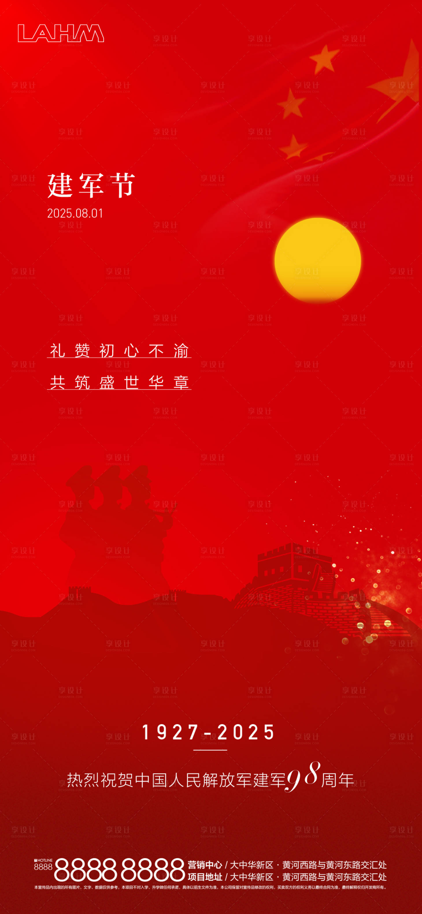 源文件下载【享设计】搜索编号：41110032246968025【八一建军节刷屏】