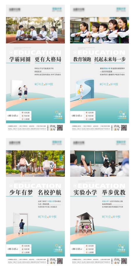 源文件下载【学区海报】编号：21650031749051568