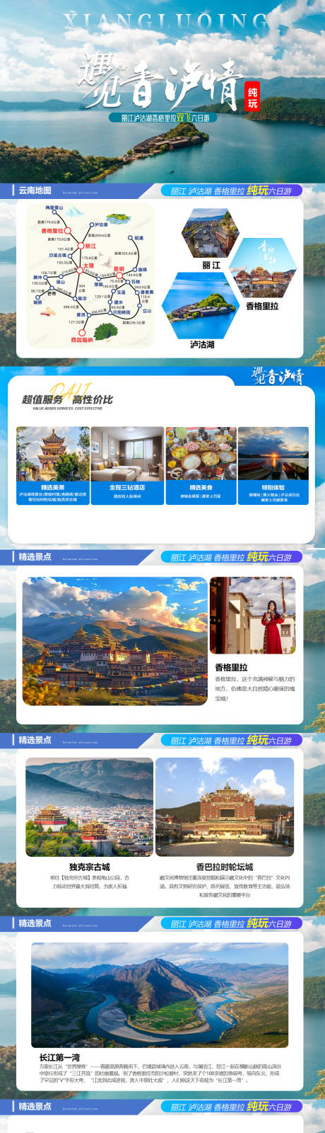 源文件下载【旅游海报 】编号：56780032010748138
