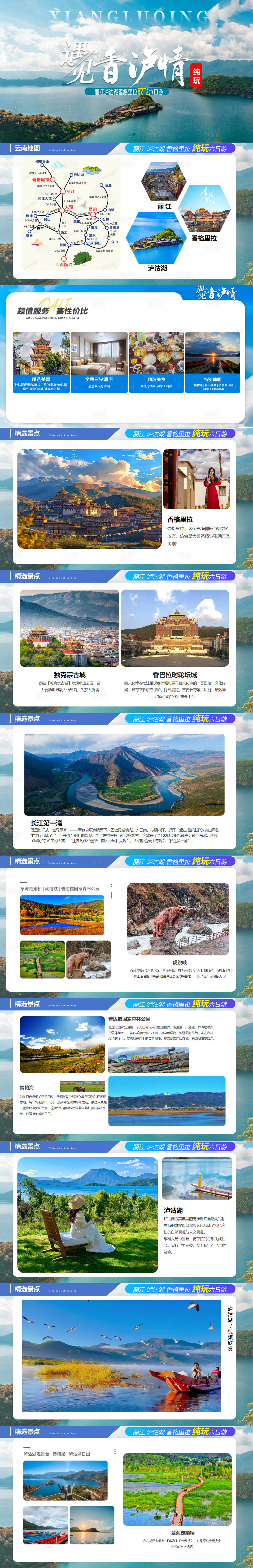 源文件下載【享設計】搜索編號：56780032010748138【旅游海報 】