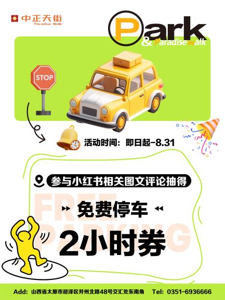 源文件下載【停車券】編號：70270032220596315