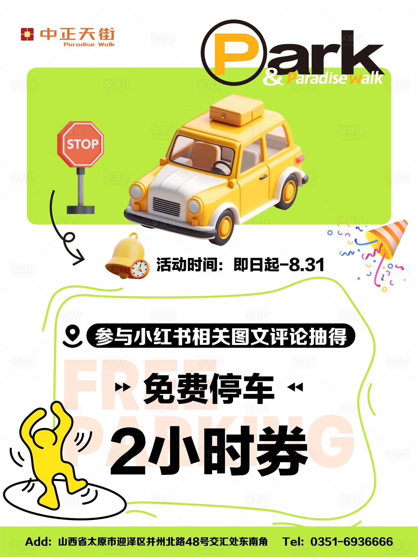 源文件下載【享設(shè)計(jì)】搜索編號：70270032220596315【停車券】