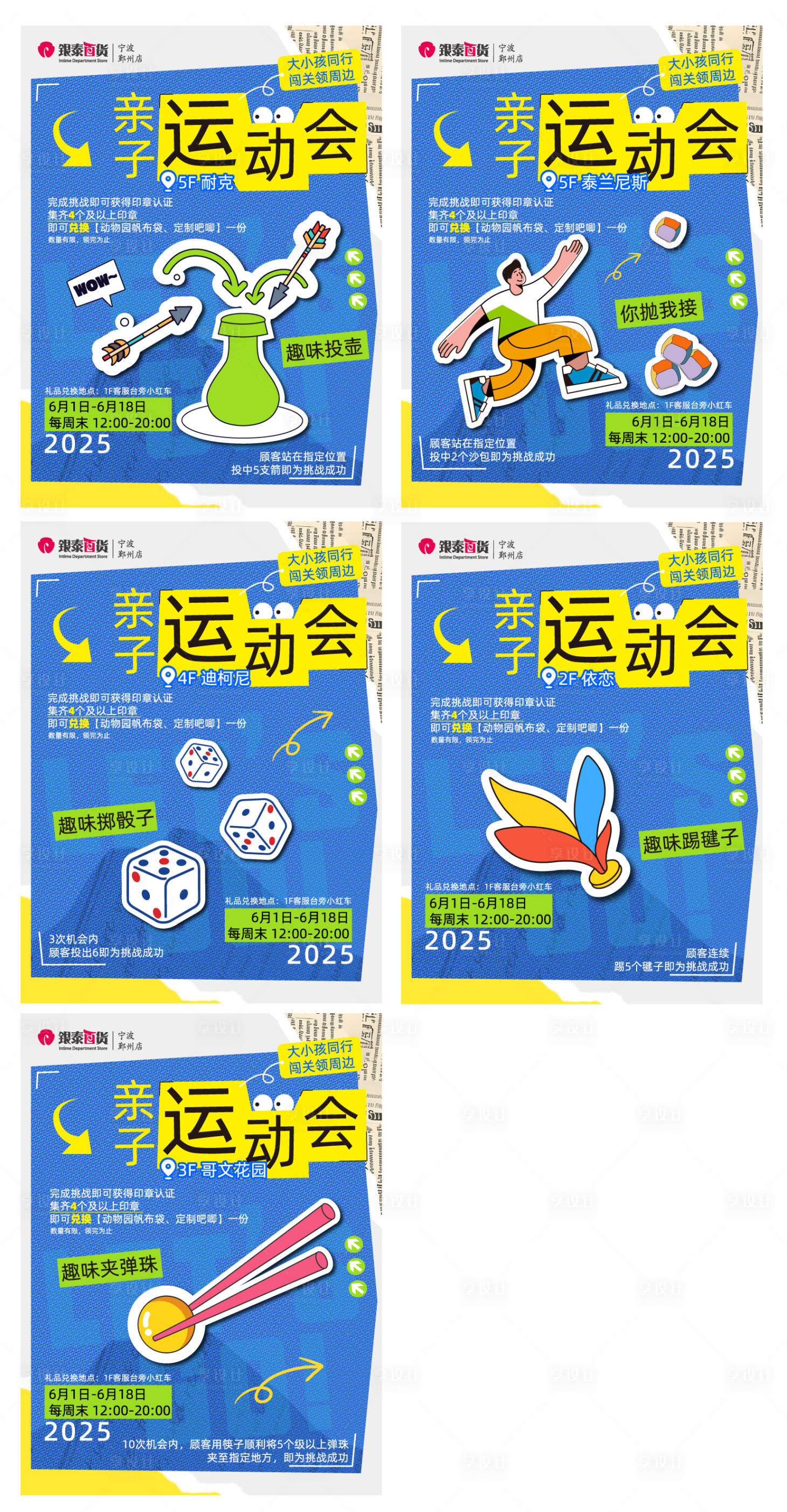 源文件下载【享设计】搜索编号：24210032191213161【亲子运动会点位海报】