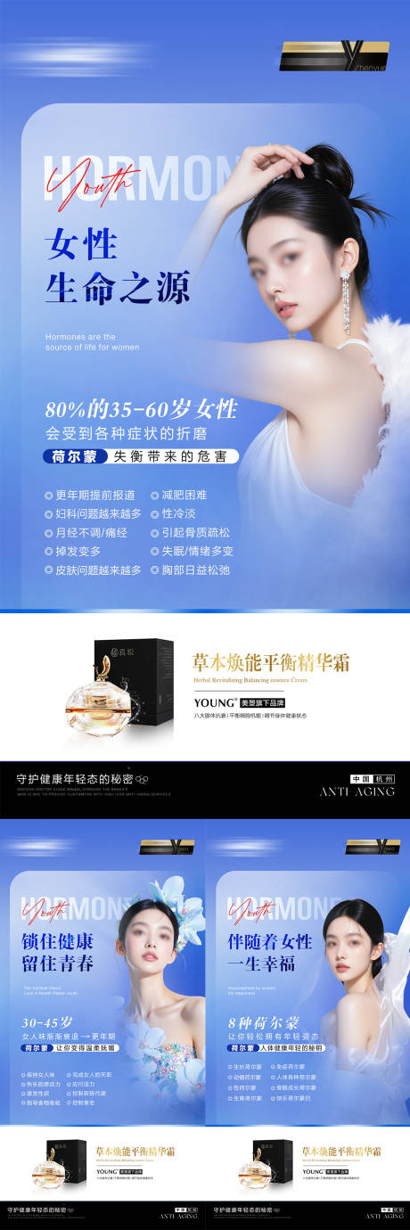 源文件下载【荷尔蒙抗衰海报】编号：28400031826061223