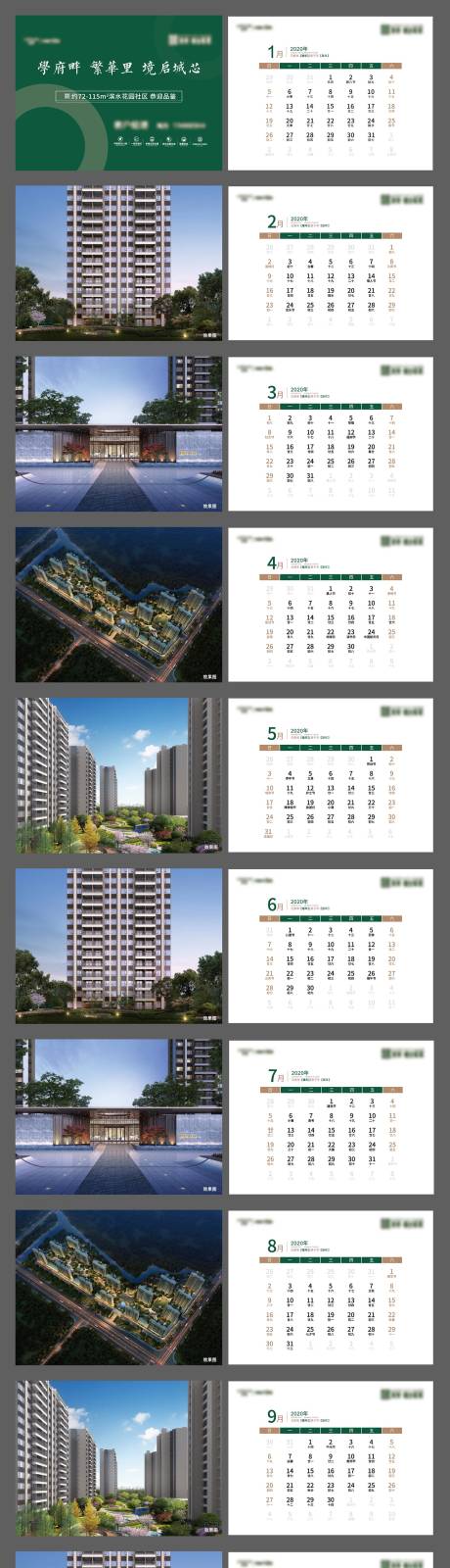 源文件下载【享设计】搜索编号：79310031826349507【房地产价值点配套台历】