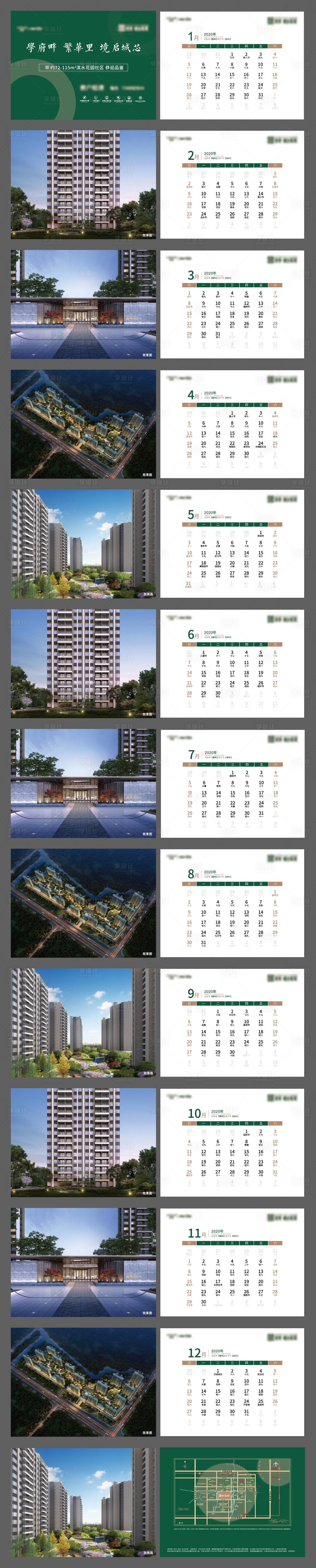 源文件下載【享設(shè)計】搜索編號：79310031826349507【房地產(chǎn)價值點配套臺歷】