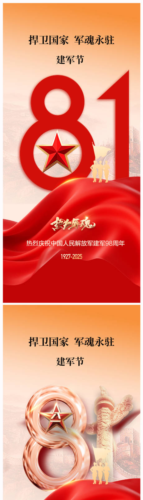 源文件下載【八一建軍節海報】編號：89470032115955353
