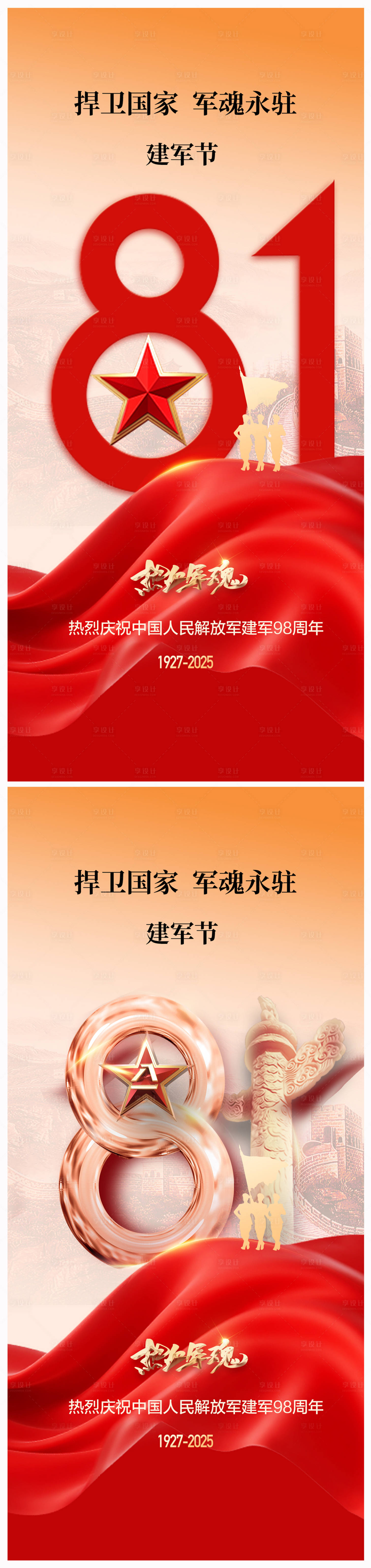 源文件下載【八一建軍節海報】編號：89470032115955353
