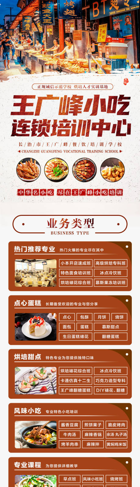 源文件下载【享设计】搜索编号：58120032238652885【美食培训落地页】