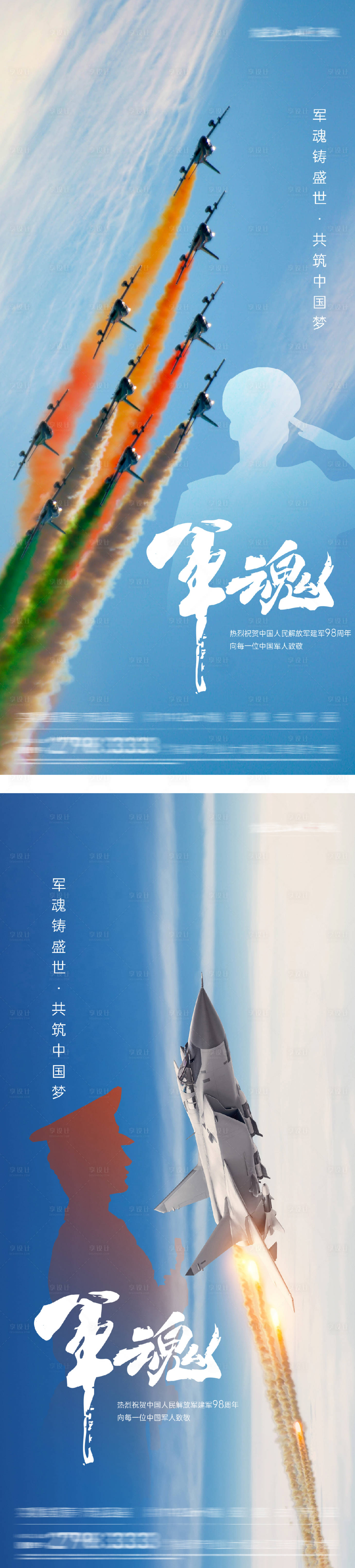 源文件下载【享设计】搜索编号：69210032081488452【地产八一建军节系列海报】