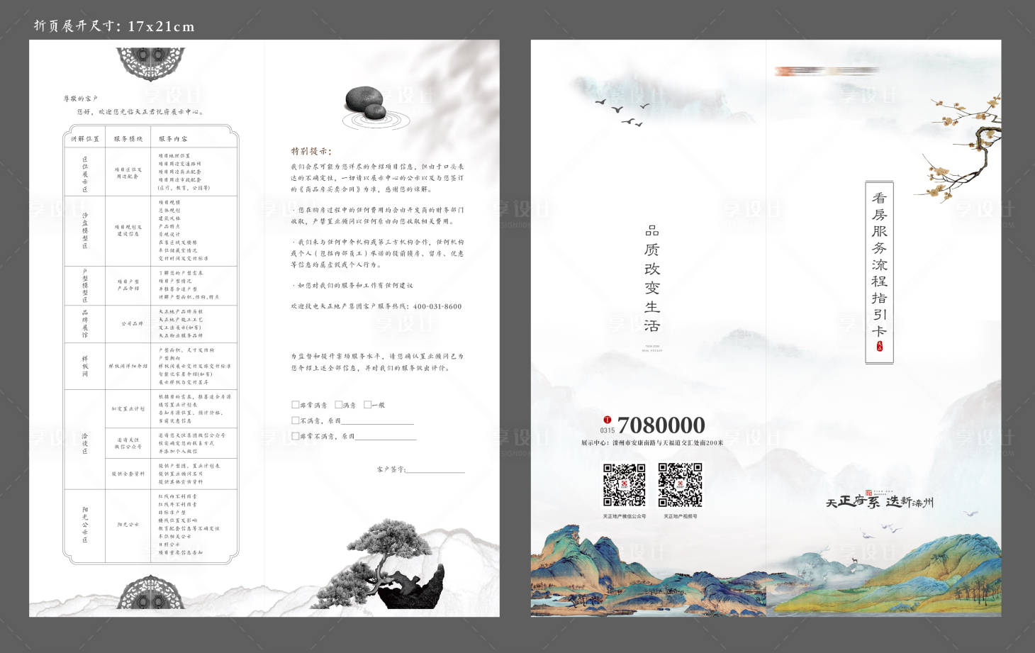 源文件下载【享设计】搜索编号：30580032263102629【看房流程折页】
