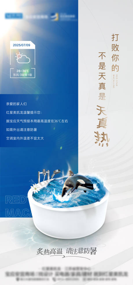 源文件下载【高温预警温馨提示海报】编号：77530031798193414