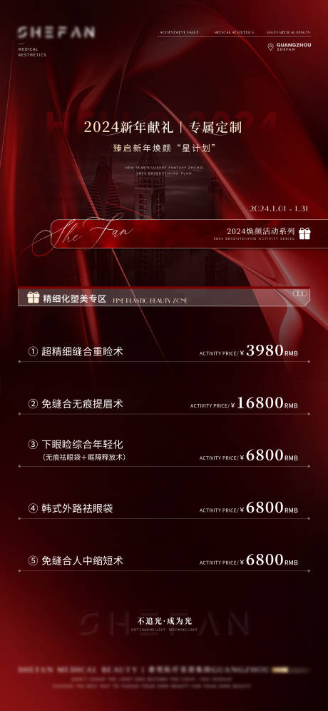 源文件下载【医美价格表海报】编号：38570031886785464