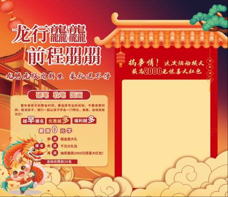 源文件下载【国风新年活动红包墙展板】编号：83590032171815945