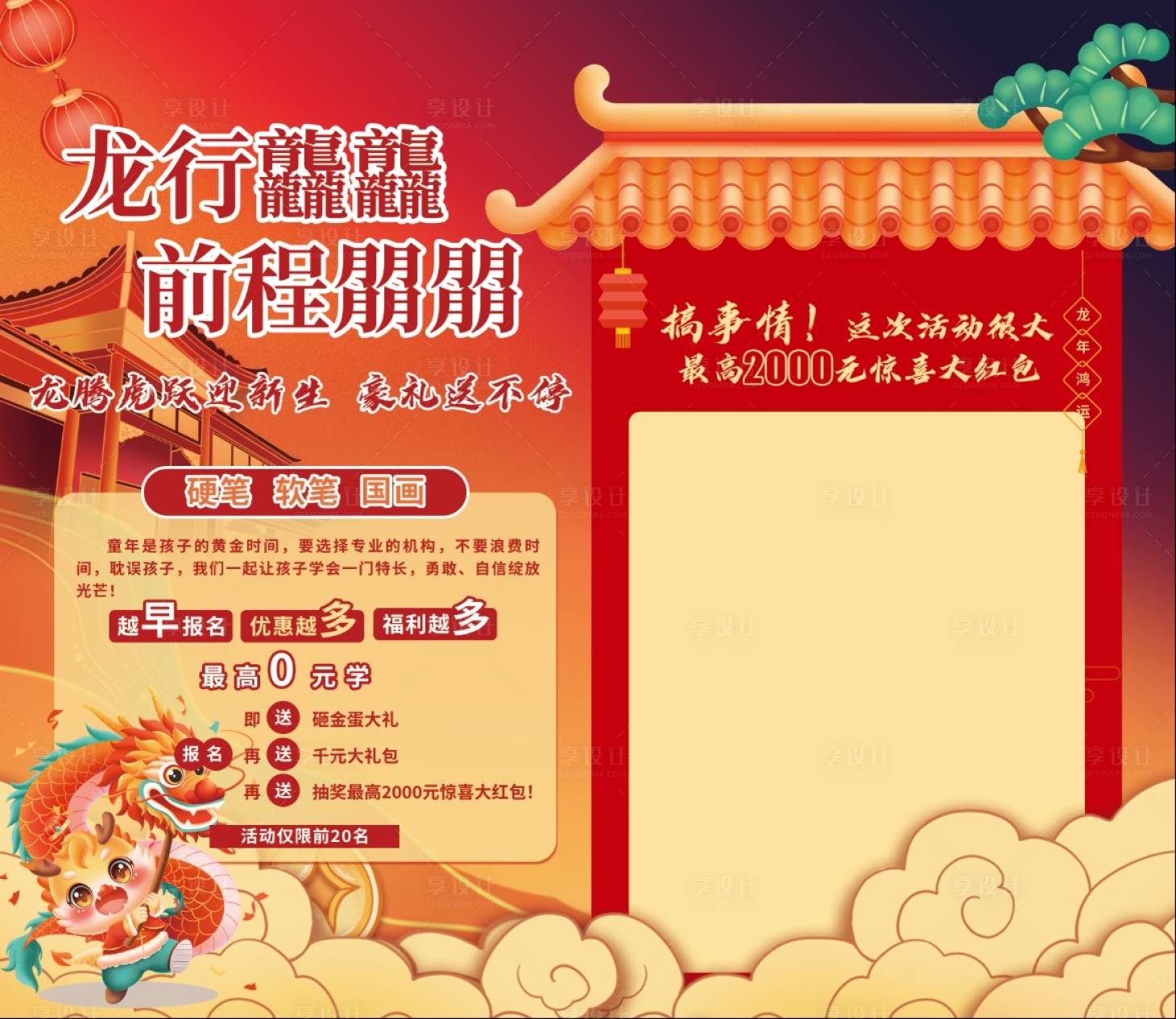 源文件下载【享设计】搜索编号：83590032171815945【国风新年活动红包墙展板】
