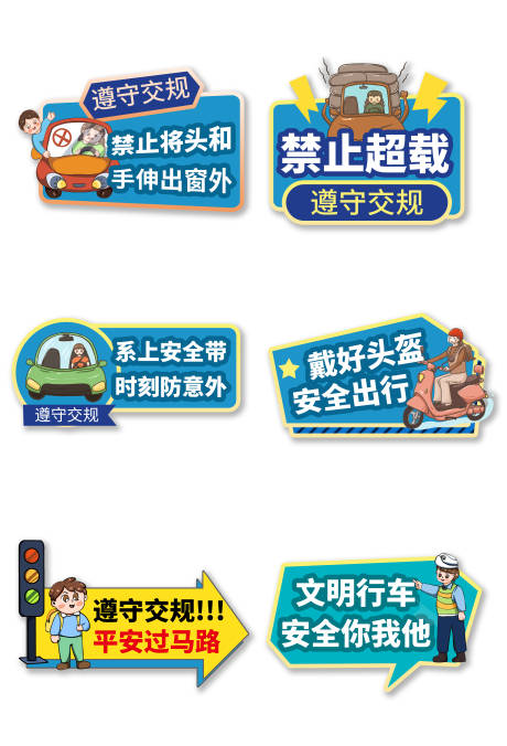 源文件下载【享设计】搜索编号：84670031803143996【交通安全普及手举牌】