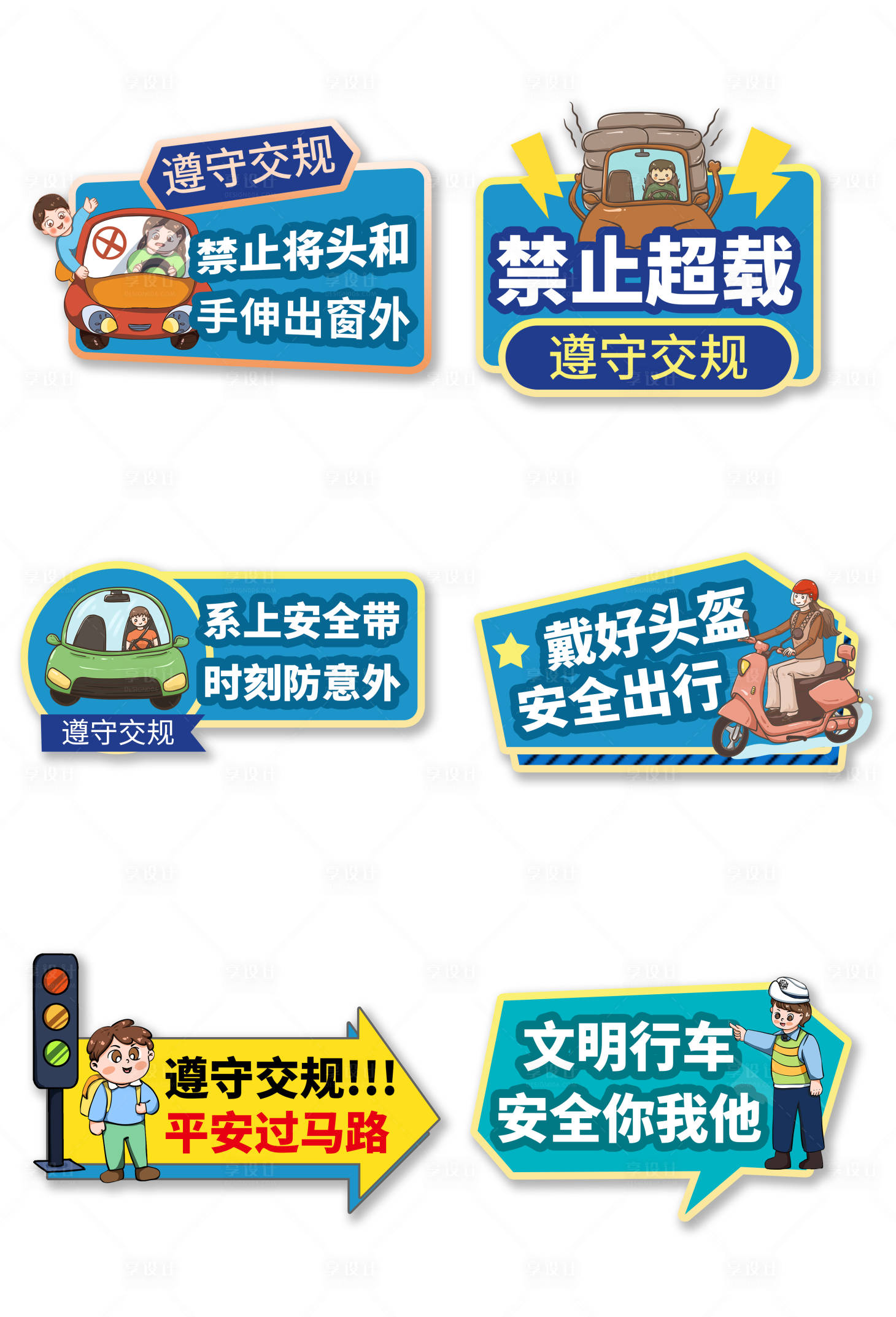 源文件下載【享設(shè)計】搜索編號：84670031803143996【交通安全普及手舉牌】