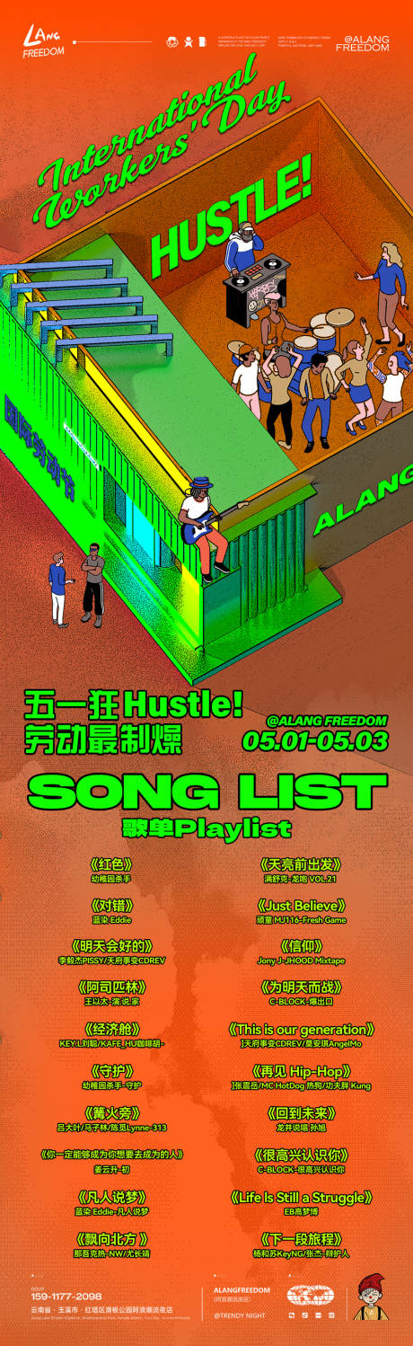 源文件下载【酒吧夜店劳动节长图海报】编号：61310031811096376