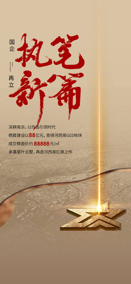 源文件下载【拿地海报】编号：93230031728029165