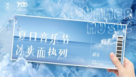 源文件下載【享設計】搜索編號：68370032083902496【白酒夏日音樂節主視覺】