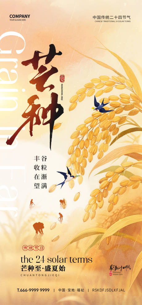 源文件下載【芒種節(jié)氣海報】編號：42440032231969449