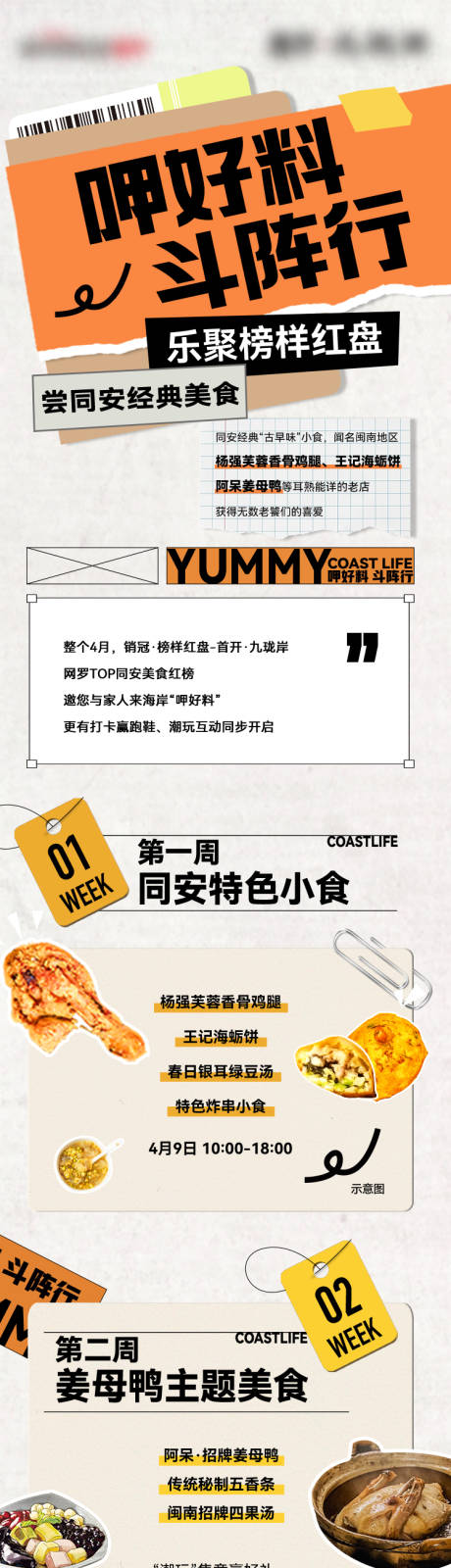 源文件下载【享设计】搜索编号：50740031817264455【活动长图】