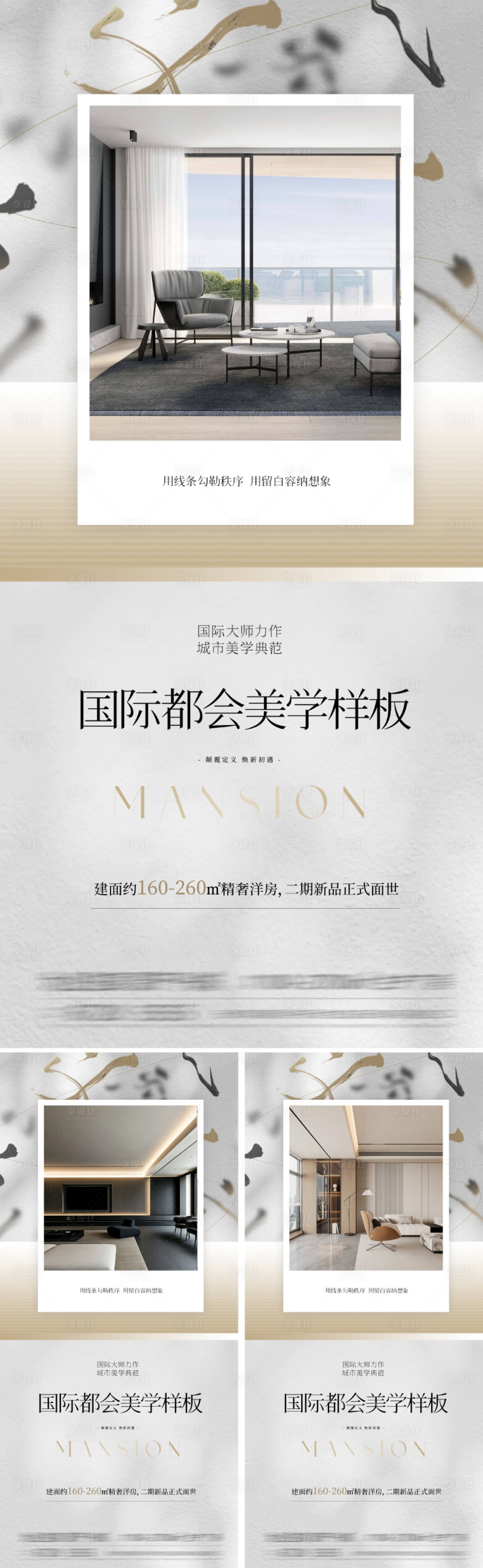 源文件下載【地產極簡風精裝海報】編號：19500032236701040
