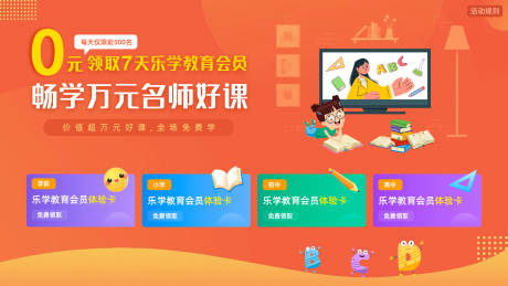 源文件下载【享设计】搜索编号：34060032095084950【教育专题月卡免费领banner】