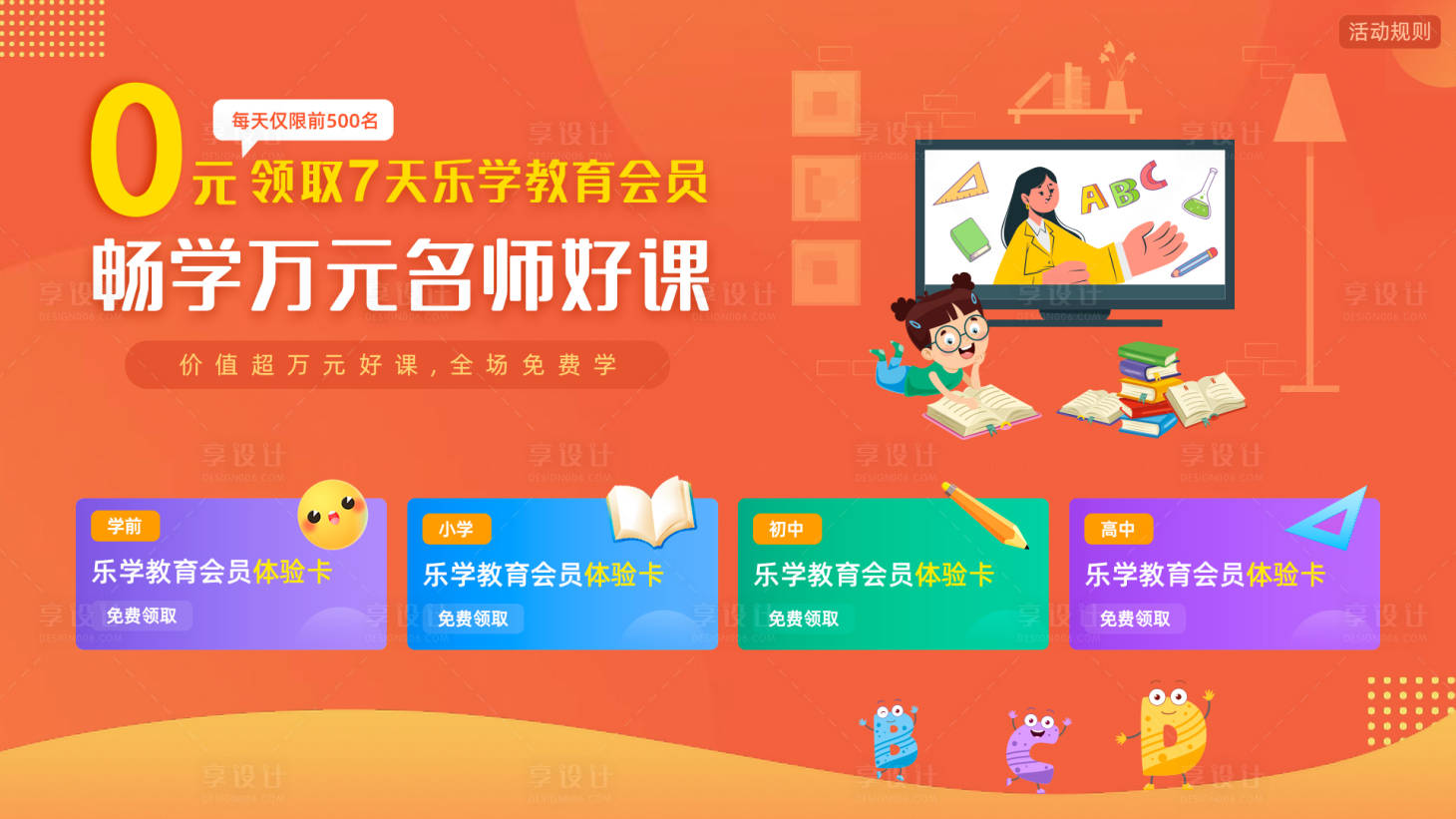 源文件下载【享设计】搜索编号：34060032095084950【教育专题月卡免费领banner】