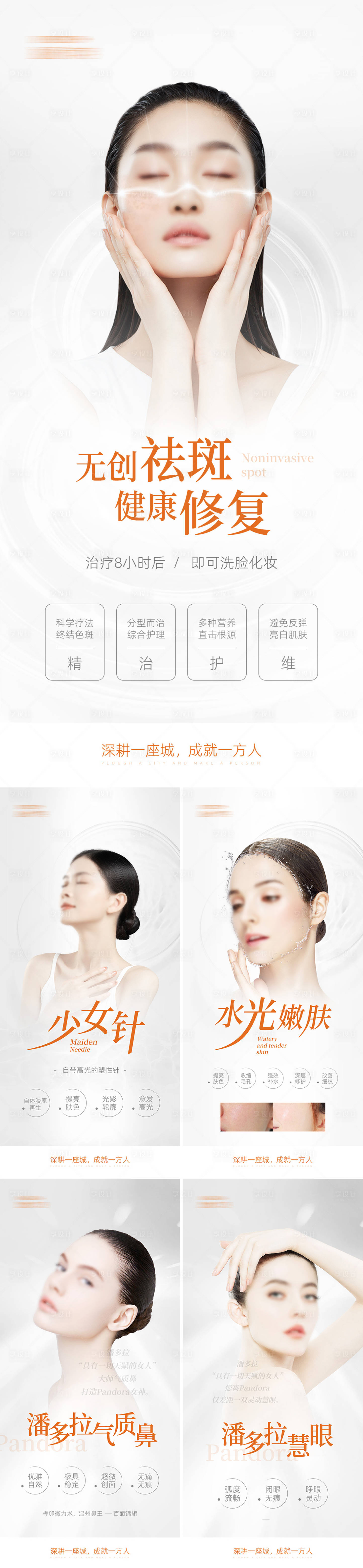 源文件下載【享設計】搜索編號：19630032190123391【醫美品項系列海報】