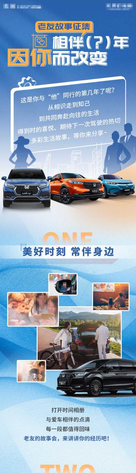 源文件下载【老车主故事征集长图】编号：27800032228693746