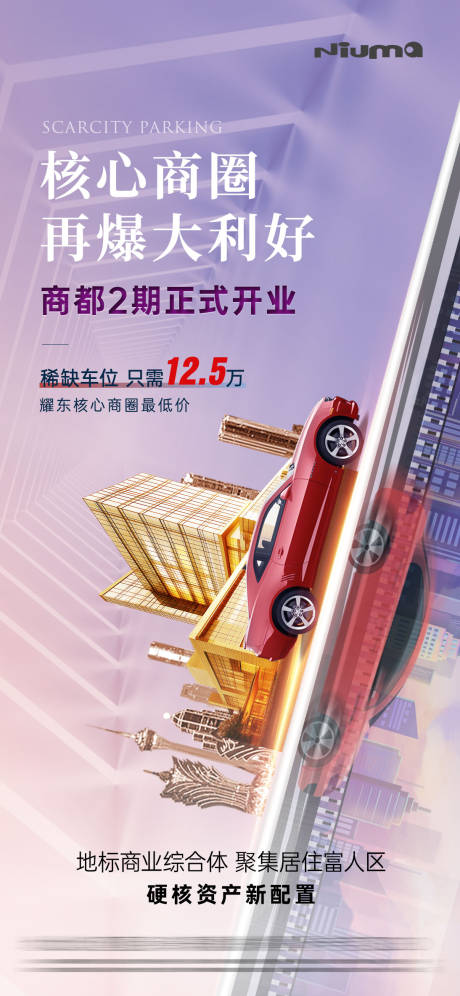 源文件下載【地產車位海報】編號：48270032220203747