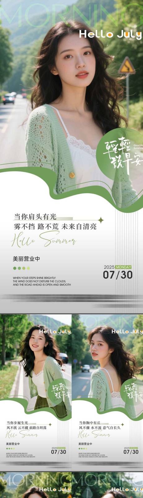 源文件下載【醫(yī)美整形早安海報日簽系列】編號：88220032085454935