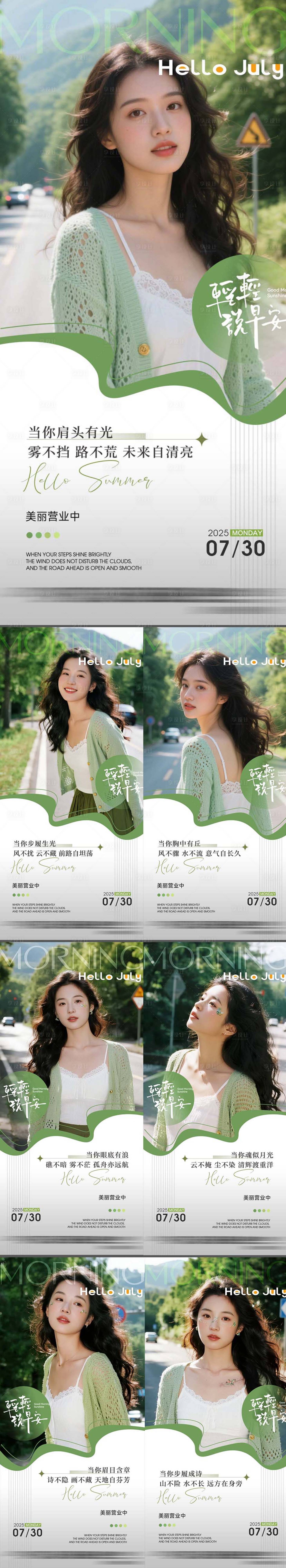 源文件下载【医美整形早安海报日签系列】编号：88220032085454935