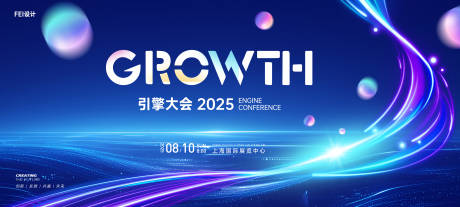 源文件下载【2025科技引擎大会主视觉】编号：90770032060568970