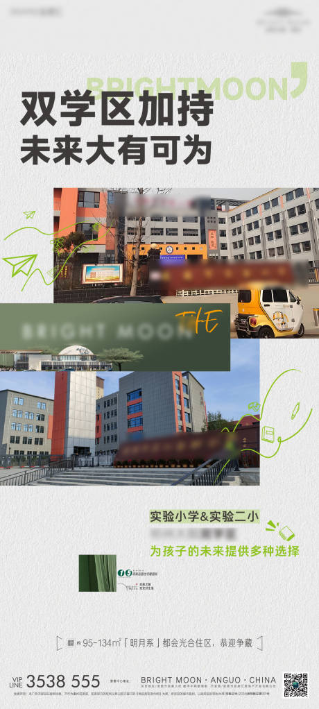 源文件下载【地产双学区热销价值点系列海报】编号：66330032127919479