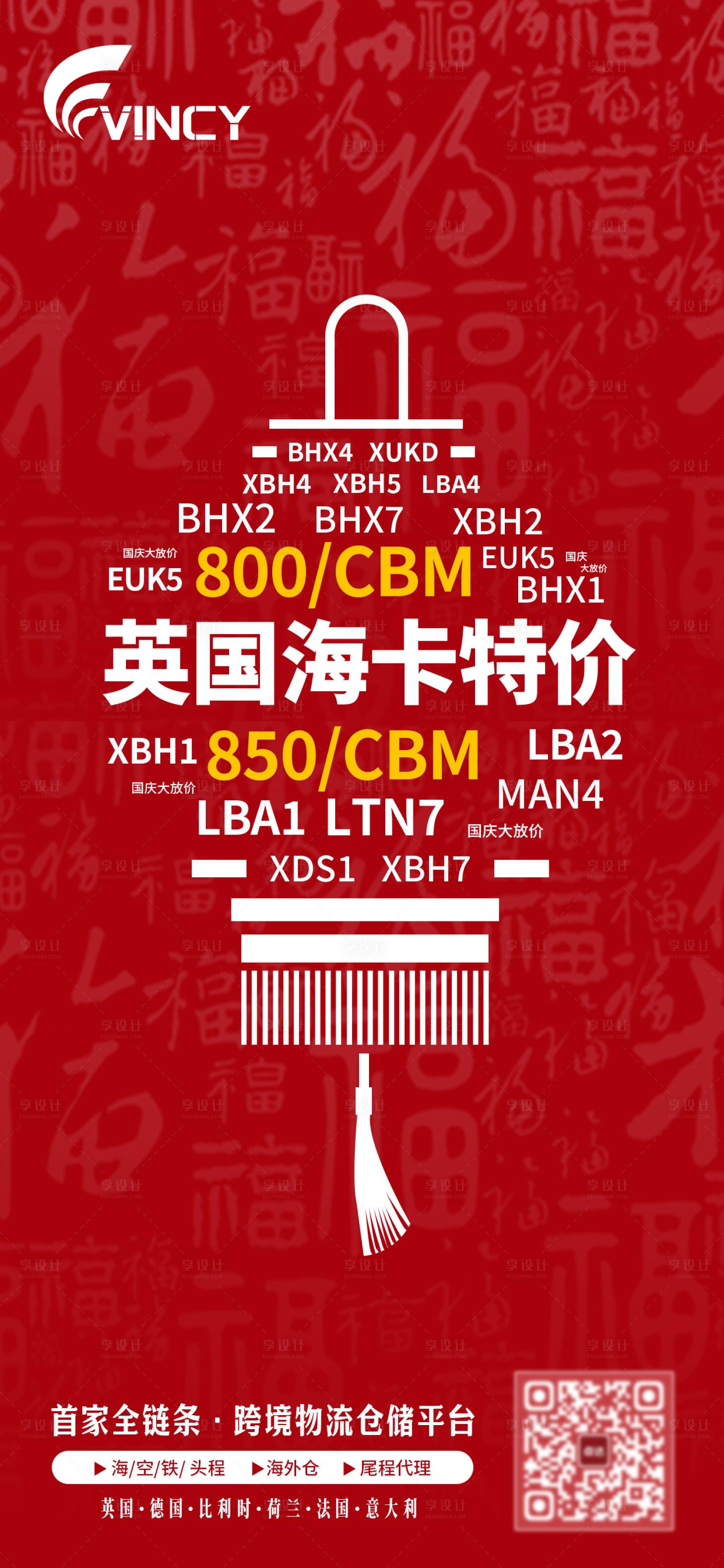源文件下载【享设计】搜索编号：17010032142012307【海运营销价格促销海报】