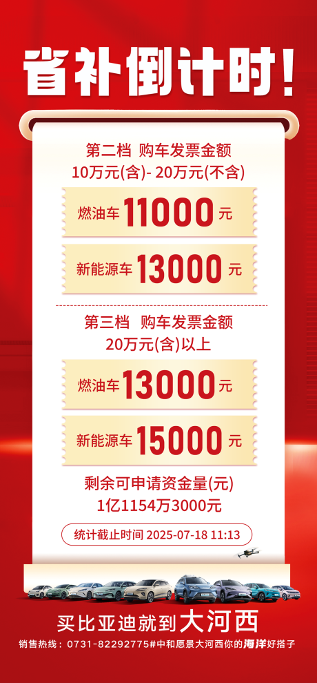 源文件下载【享设计】搜索编号：68860032133341426【省补倒计时宣传海报】