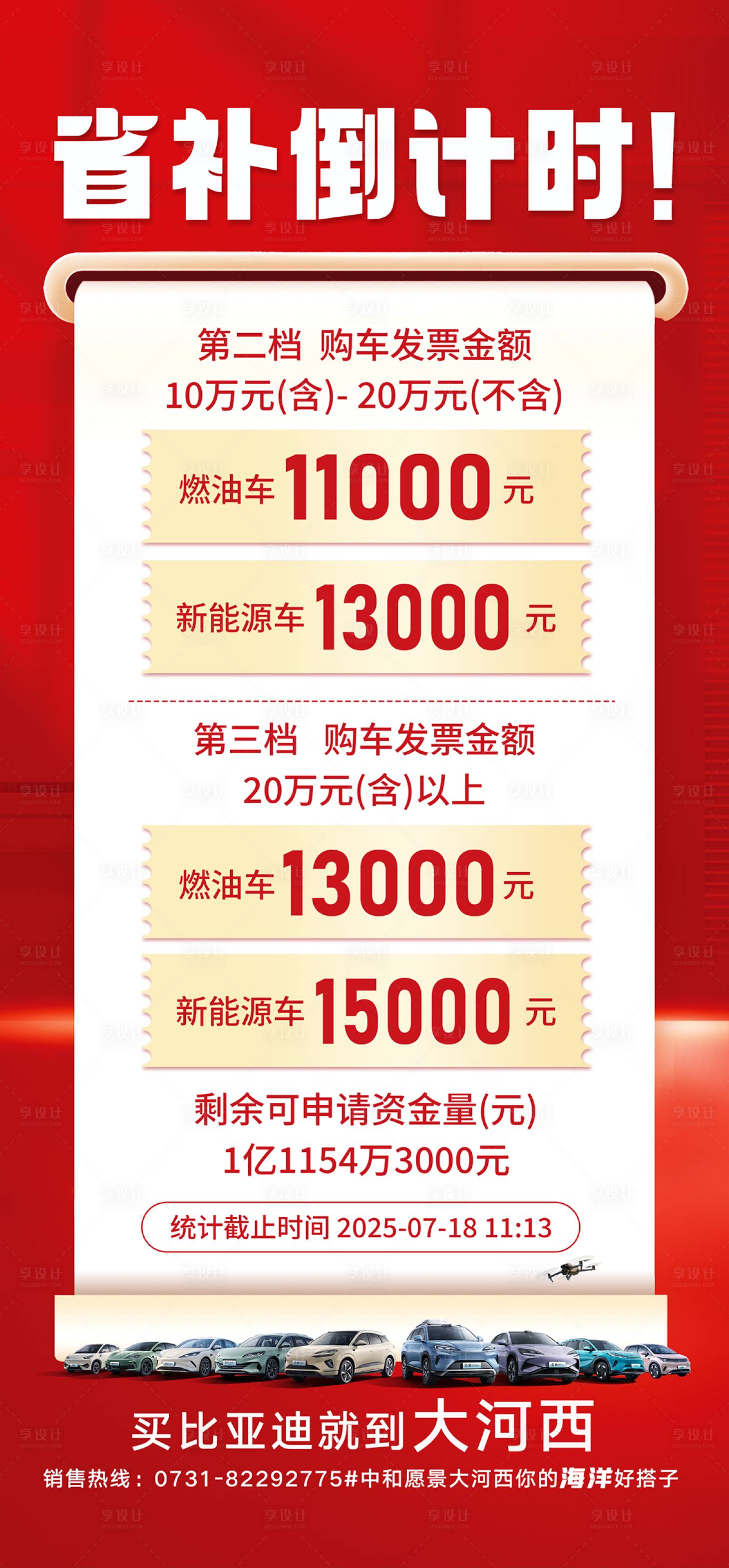 源文件下载【享设计】搜索编号：68860032133341426【省补倒计时宣传海报】