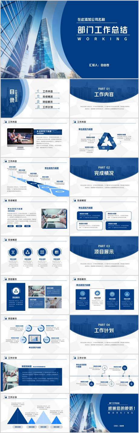 源文件下载【享设计】搜索编号：44660032133903771【工作总结汇报PPT】