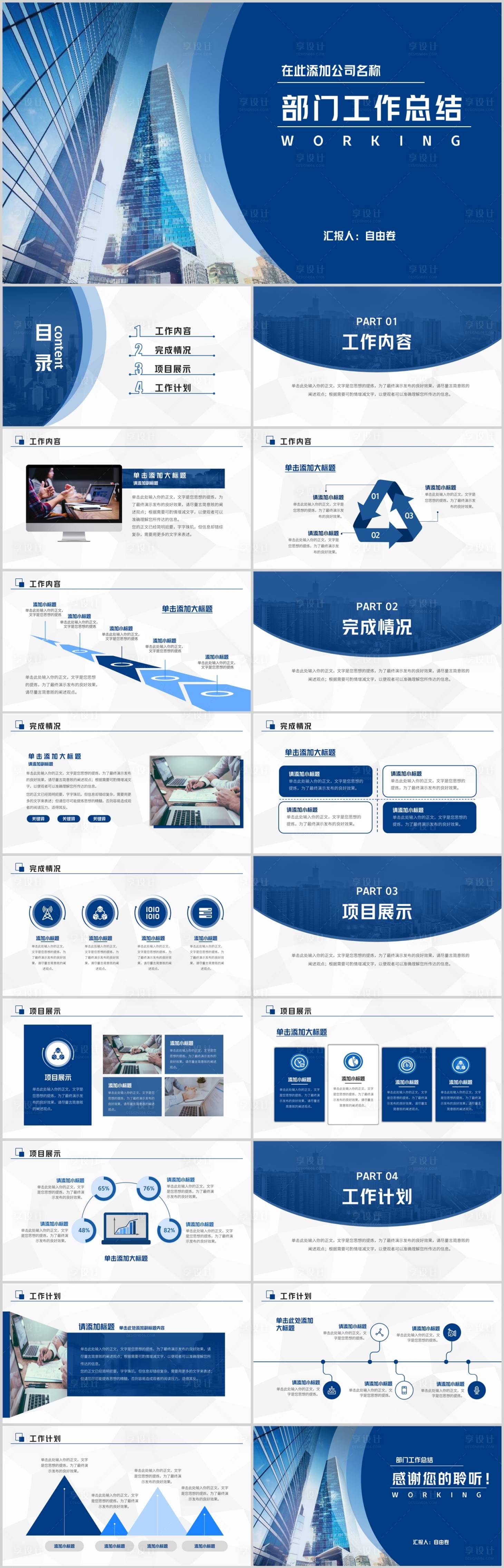 源文件下載【享設計】搜索編號：44660032133903771【工作總結匯報PPT】