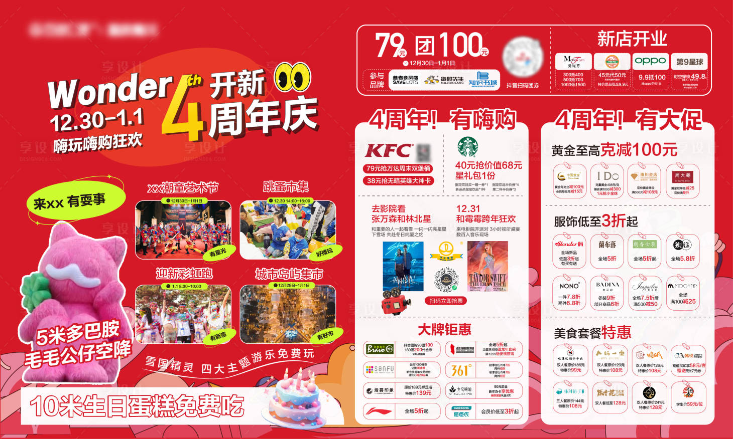 源文件下載【享設計】搜索編號：16980032219448280【4周年慶桁架】