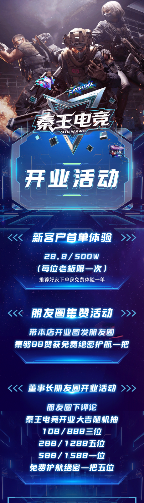 源文件下载【三角洲电竞俱乐部开业海报】编号：88180032201446043