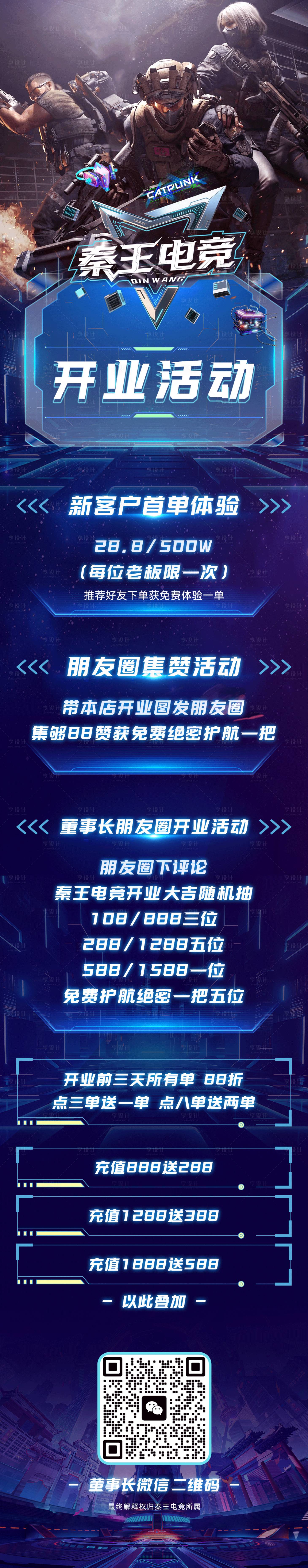 源文件下載【享設(shè)計】搜索編號：88180032201446043【三角洲電競俱樂部開業(yè)海報】