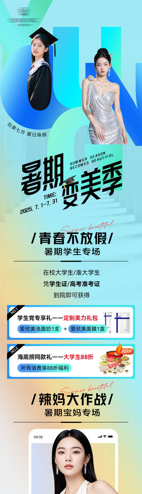 源文件下载【7月活动主海报】编号：61610032074546821