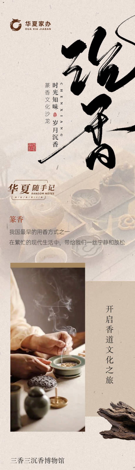 源文件下载【享设计】搜索编号：34960032150885517【传统文化活动长图】