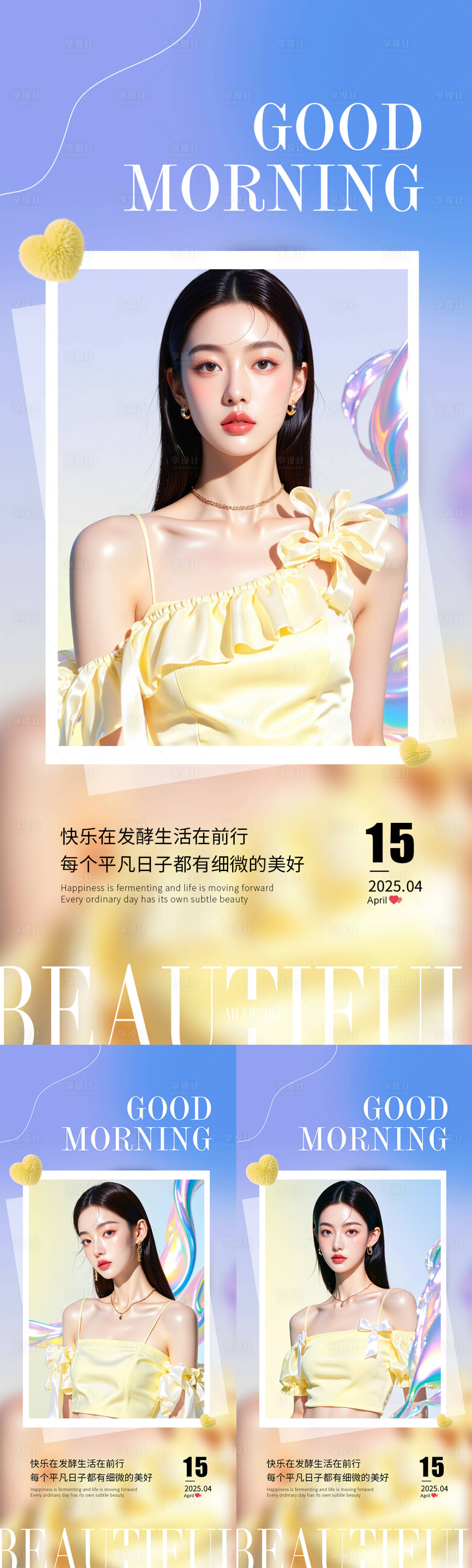 源文件下载【享设计】搜索编号：19660031825044593【医美早安海报】