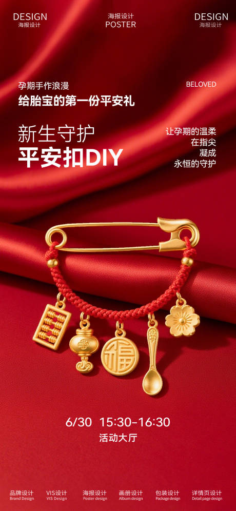 源文件下載【手作寶寶平安扣海報(bào)】編號(hào)：20090031920025410