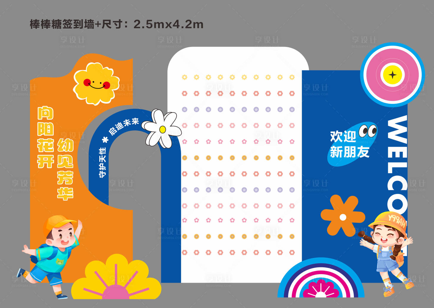 源文件下载【享设计】搜索编号：42920032012332010【棒棒糖签到墙】
